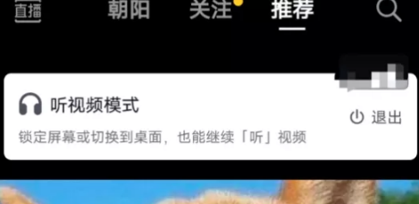 抖音听视频功能怎么没有了?抖音听视频模式什么时候上线?