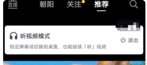 抖音听视频功能怎么没有了?抖音听视频模式什么时候上线?