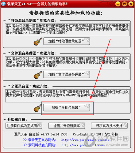 混录天王怎么变声 启动变声特效的方法介绍