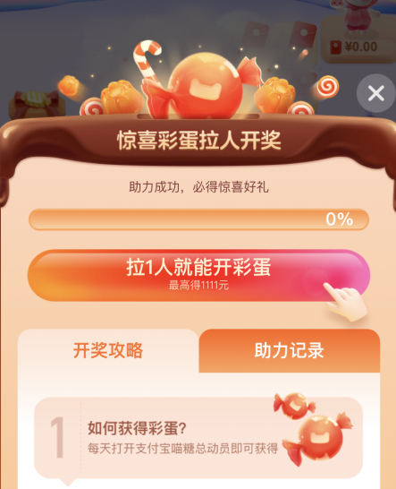 双十一喵糖助力有几次?喵糖助力失败什么原因?