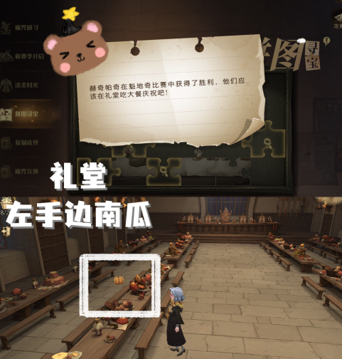 哈利波特拼图寻宝11.9位置在哪?哈利波特魔法觉醒11.8拼图攻略