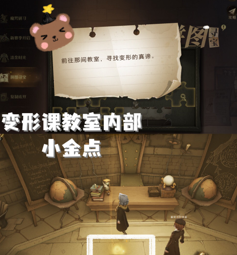 哈利波特拼图寻宝11.9位置在哪?哈利波特魔法觉醒11.8拼图攻略