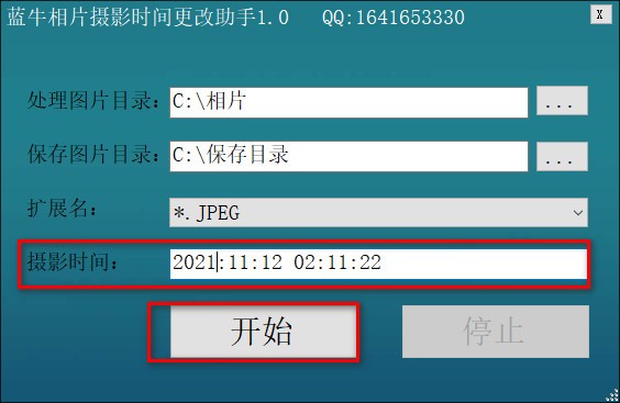 蓝牛相片摄影时间更改助手