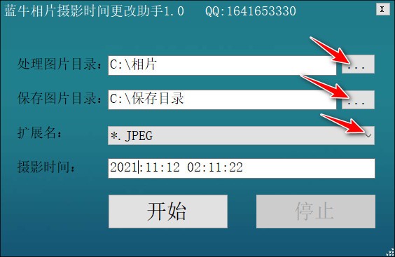 蓝牛相片摄影时间更改助手