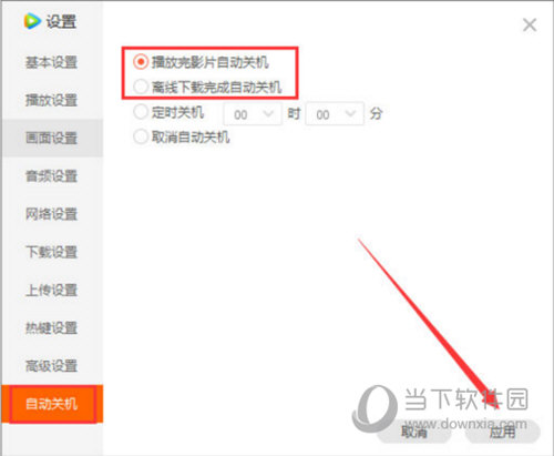 腾讯视频自动关机怎么设置 腾讯视频放完关机功能介绍