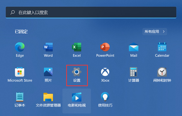 Win11设置无法打开怎么办?Win11设置无法打开的解决方法
