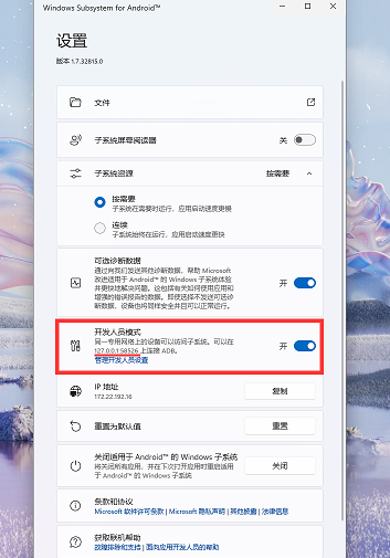Win11安卓子系统运行超详细教程!