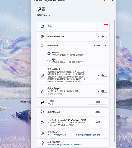 Win11安卓子系统运行超详细教程!