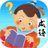 成语猜多多红包版