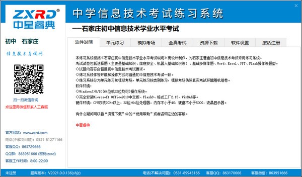 中星睿典中学信息技术考试练习系统