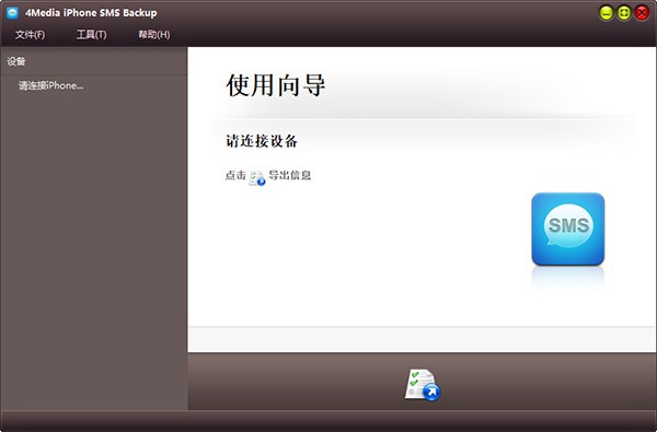 4Media iPhone SMS Backup(iPhone信息备份工具)