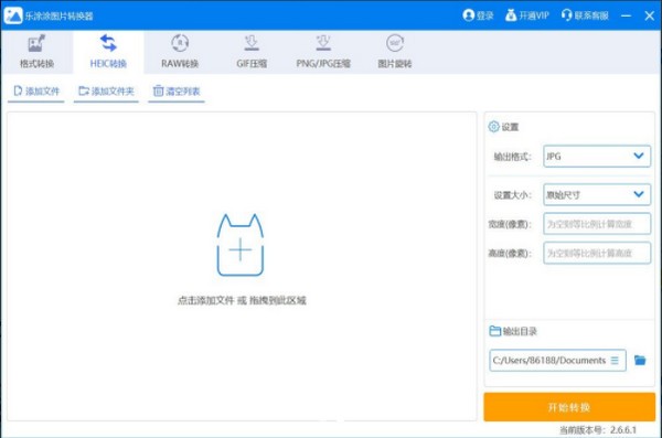 乐涂涂图片转换器