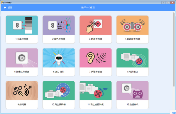 中鸣编程(ZMROBO)