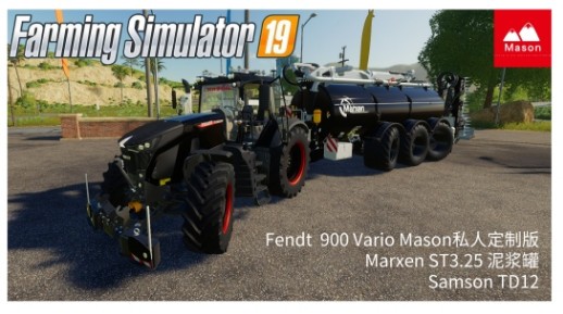 模拟农场19Marxen ST3.25泥浆罐MOD
