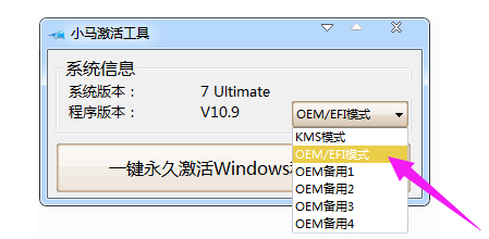 Win11激活工具_小马永久激活工具