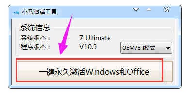 Win11激活工具_小马永久激活工具