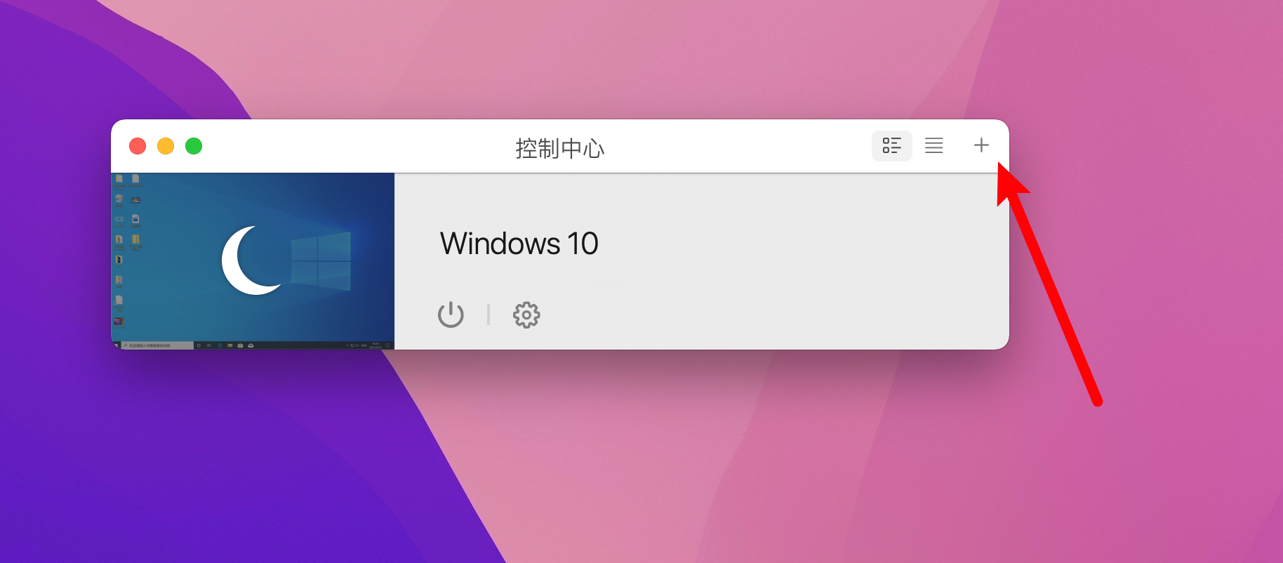 Parallels Desktop如何安装Win11系统？