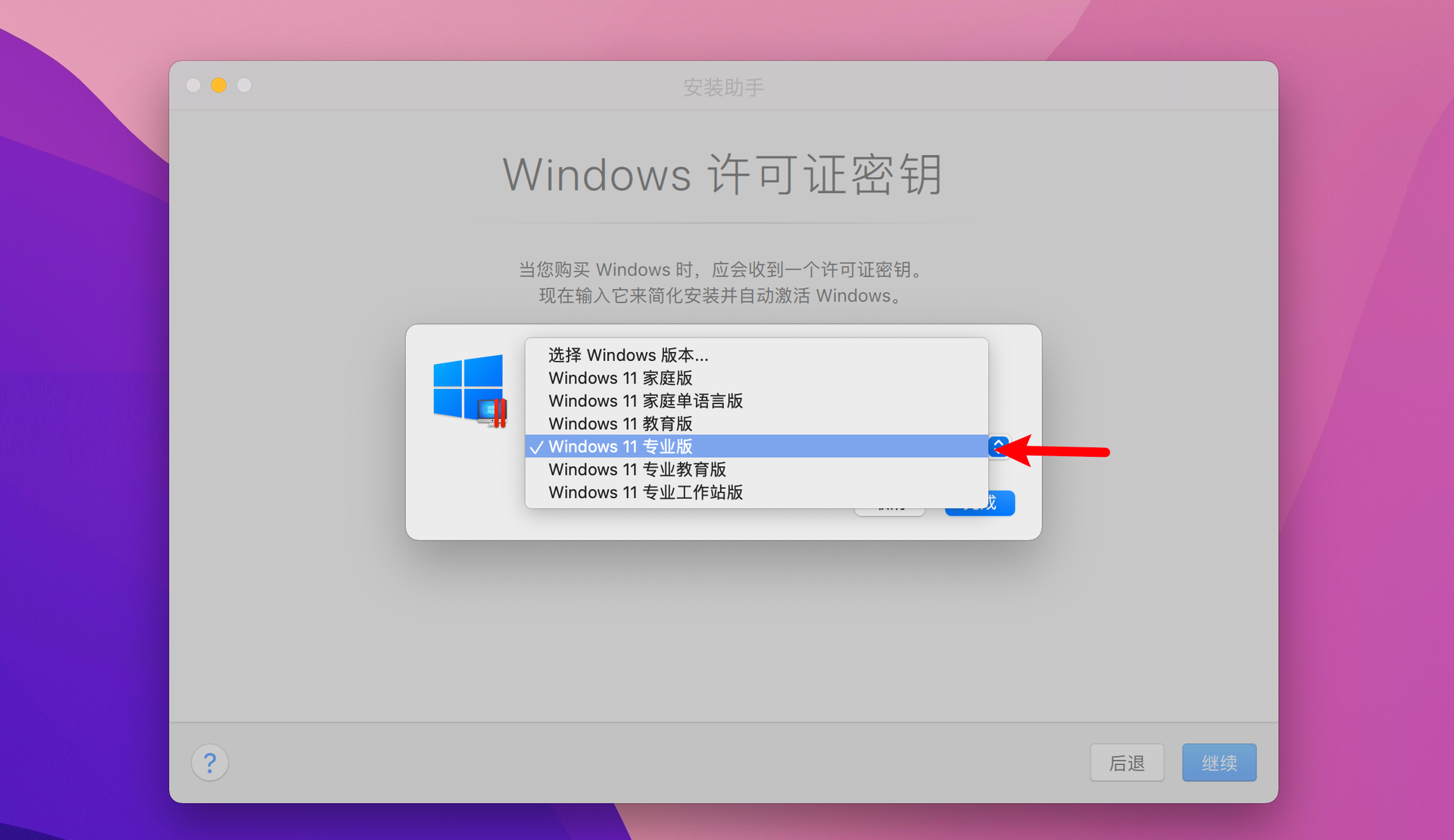 Parallels Desktop如何安装Win11系统？