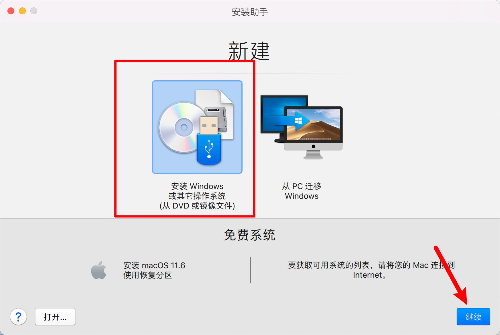 Parallels Desktop如何安装Win11系统？