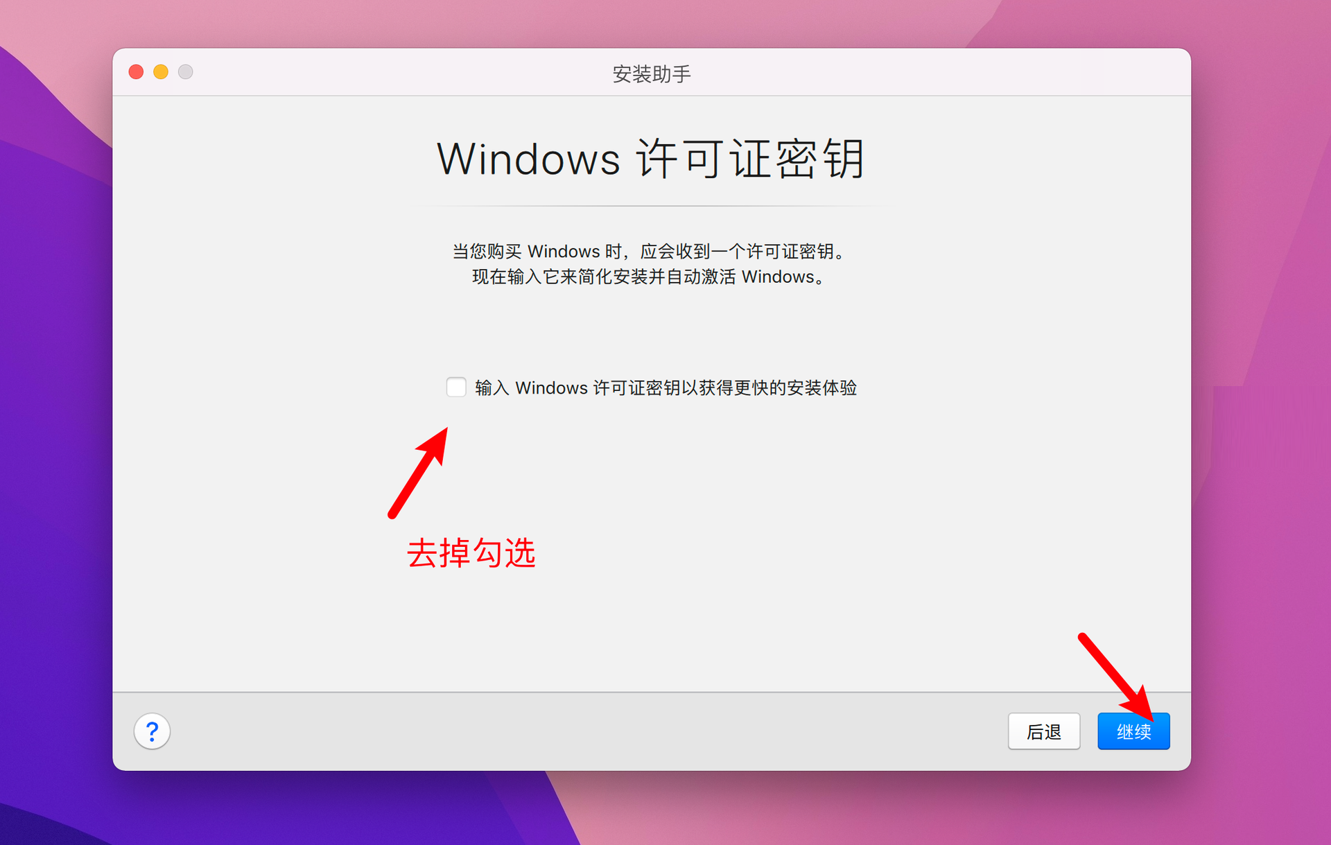 Parallels Desktop如何安装Win11系统？