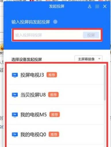 如何投屏?Win11系统投屏到电视的方法