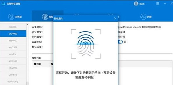 生物特征管理工具