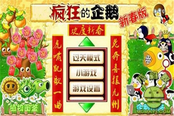 疯狂的企鹅