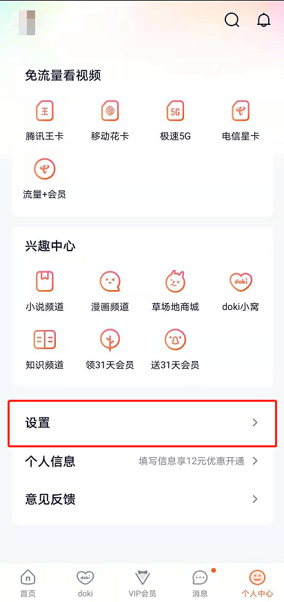 腾讯视频怎么设置深色模式 腾讯视频开启深色页面显示方法