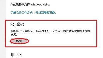 Win11系统更改登录密码的技巧