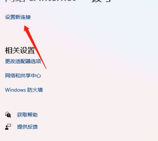 如何添加拨号连接？Win11系统添加拨号连接的方法