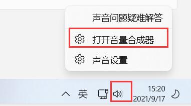 如何使用Win11音量合成器?