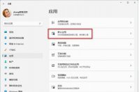 如何修改Win11上的默认程序？修改Win11默认程序操作步骤