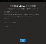 Win11 Onedrive出现错误0x8004de40