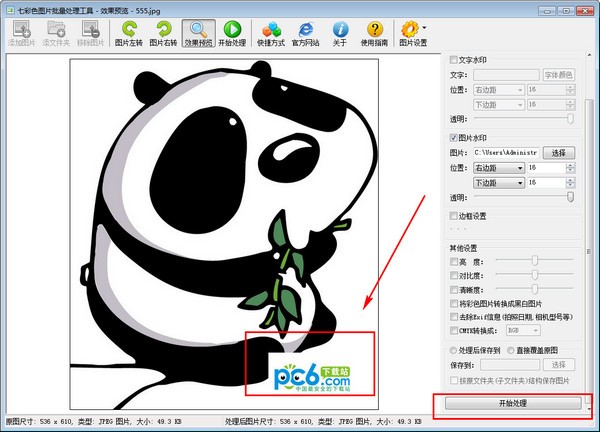七彩色图片批量处理工具