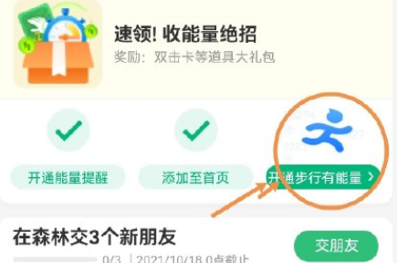 支付宝怎么开通步行有能量?支付宝怎么开通步数授权?