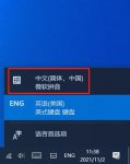 Win11中文打字只显示字母怎么办？Win11中文打字只显示字母解决方法