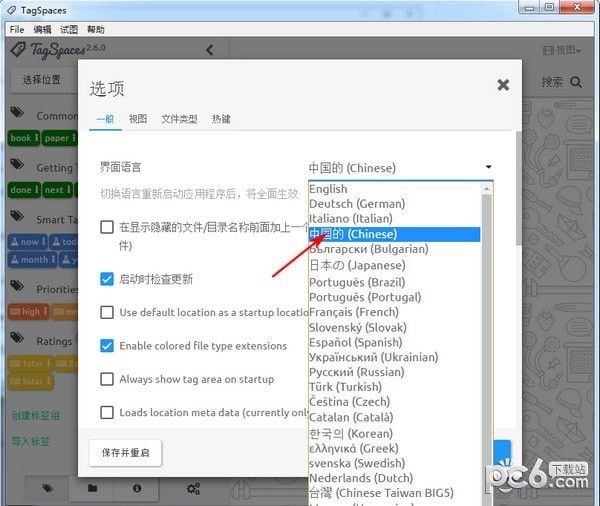 TagSpaces(个人数据管理器)