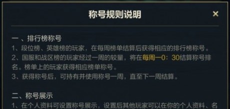 英雄联盟手游什么时候发标 LOL手游什么时候发称号