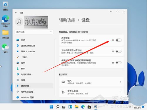 升级Win11系统后数字小键盘不能用了的解决方法