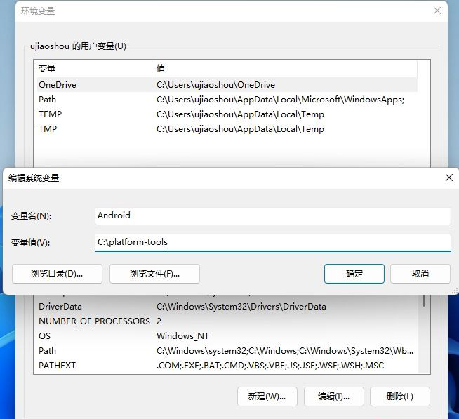 Win11系统配置ADB环境变量的方法