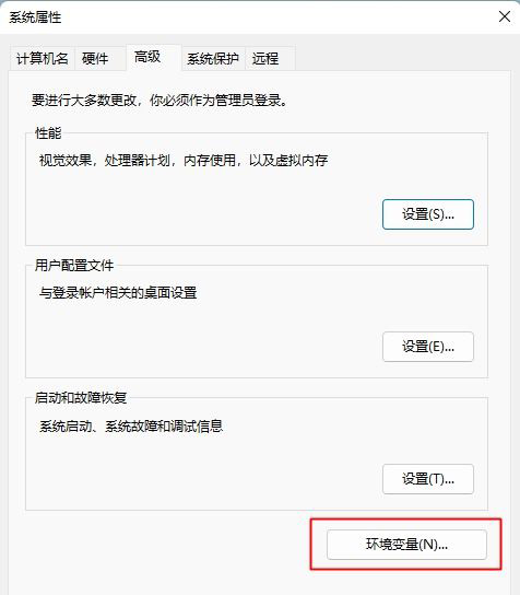 Win11系统配置ADB环境变量的方法