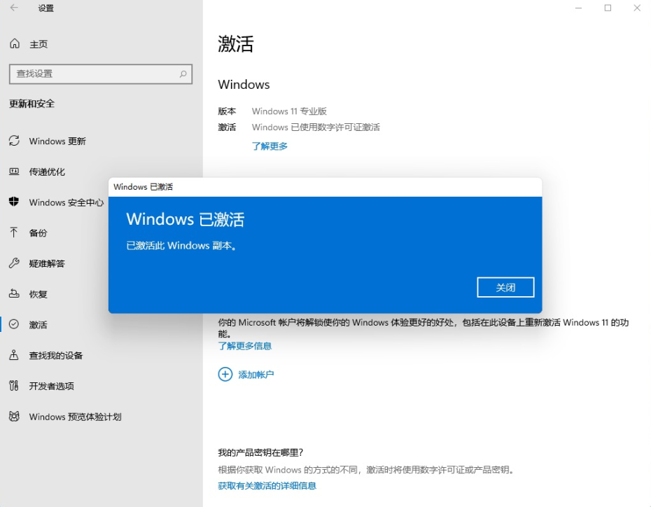 Win11永久激活码 Win11神KEY激活密钥