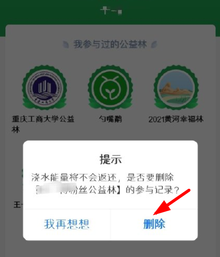 蚂蚁森林公益林怎么退出?蚂蚁森林公益林浇水有什么用?