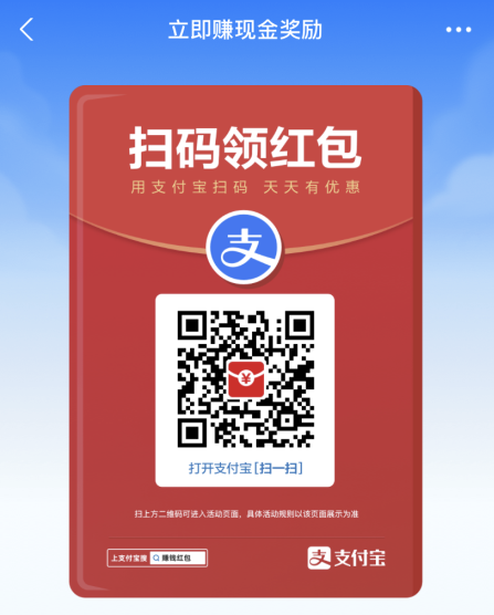支付宝扫码领红包安全吗?支付宝扫码领红包商家怎么赚赏金?