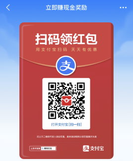 支付宝扫码领红包安全吗?支付宝扫码领红包商家怎么赚赏金?