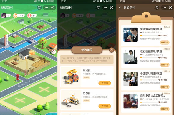 蚂蚁新村怎么关闭?蚂蚁新村怎么摆摊?怎么玩?