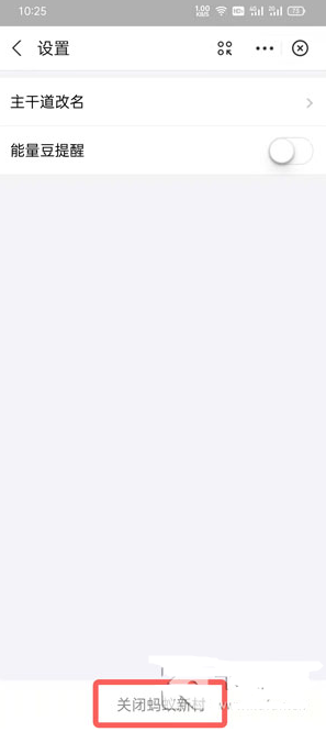 蚂蚁新村怎么关闭?蚂蚁新村怎么摆摊?怎么玩?