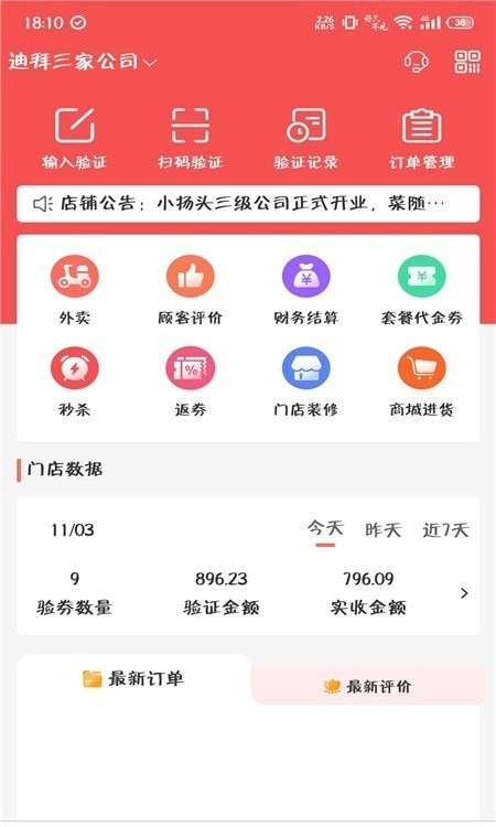 易享易购商家版