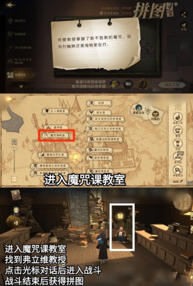 哈利波特魔法觉醒拼图10.9位置 哈利波特罗恩?韦斯莱曾经把泡泡荚掉到地上了攻略