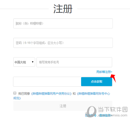 bilibili账号注册流程 让你立马萌新变成老司机